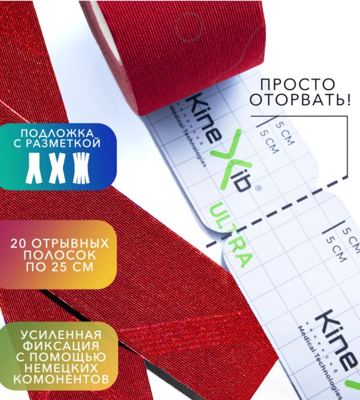 Тейп Кинезио Kinexib Ultra 5м*5см красный Фото Тейп Кинезио Kinexib Ultra 5м*5см красный со склада магазина СпортСЕ