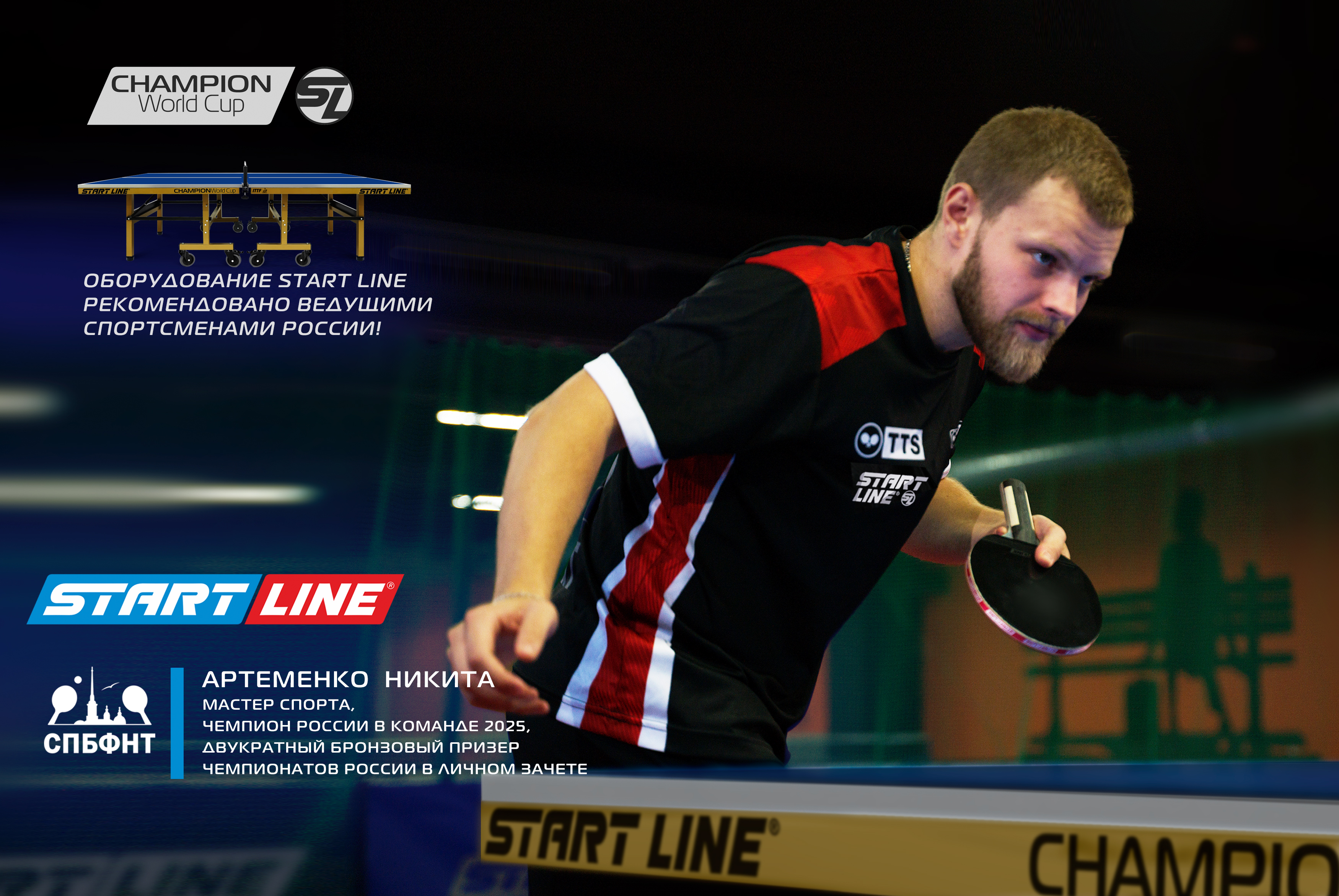  Стол теннисный Champion World Cup по низким ценам в Томске и Северске