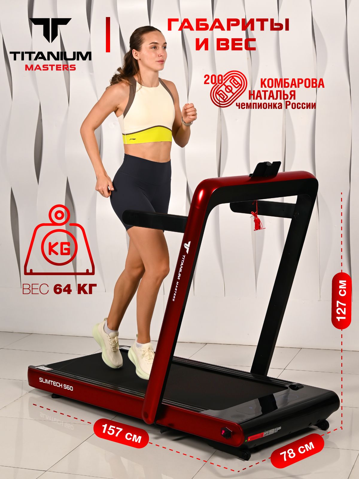 Беговая дорожка Titanium Masters Slimtech S60, красная по низким ценам в Томске и Северске