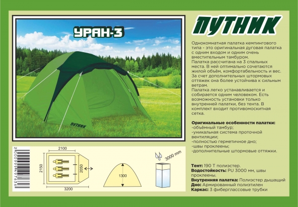 Фото Палатка Уран-3 320*215*130 зеленый-темн. зеленый РТ-211-3 со склада магазина СпортСЕ