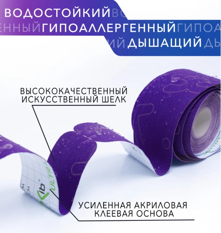 Тейп Кинезио Kinexib Ultra 5м*5см фиолетовый Фото Тейп Кинезио Kinexib Ultra 5м*5см фиолетовый со склада магазина СпортСЕ