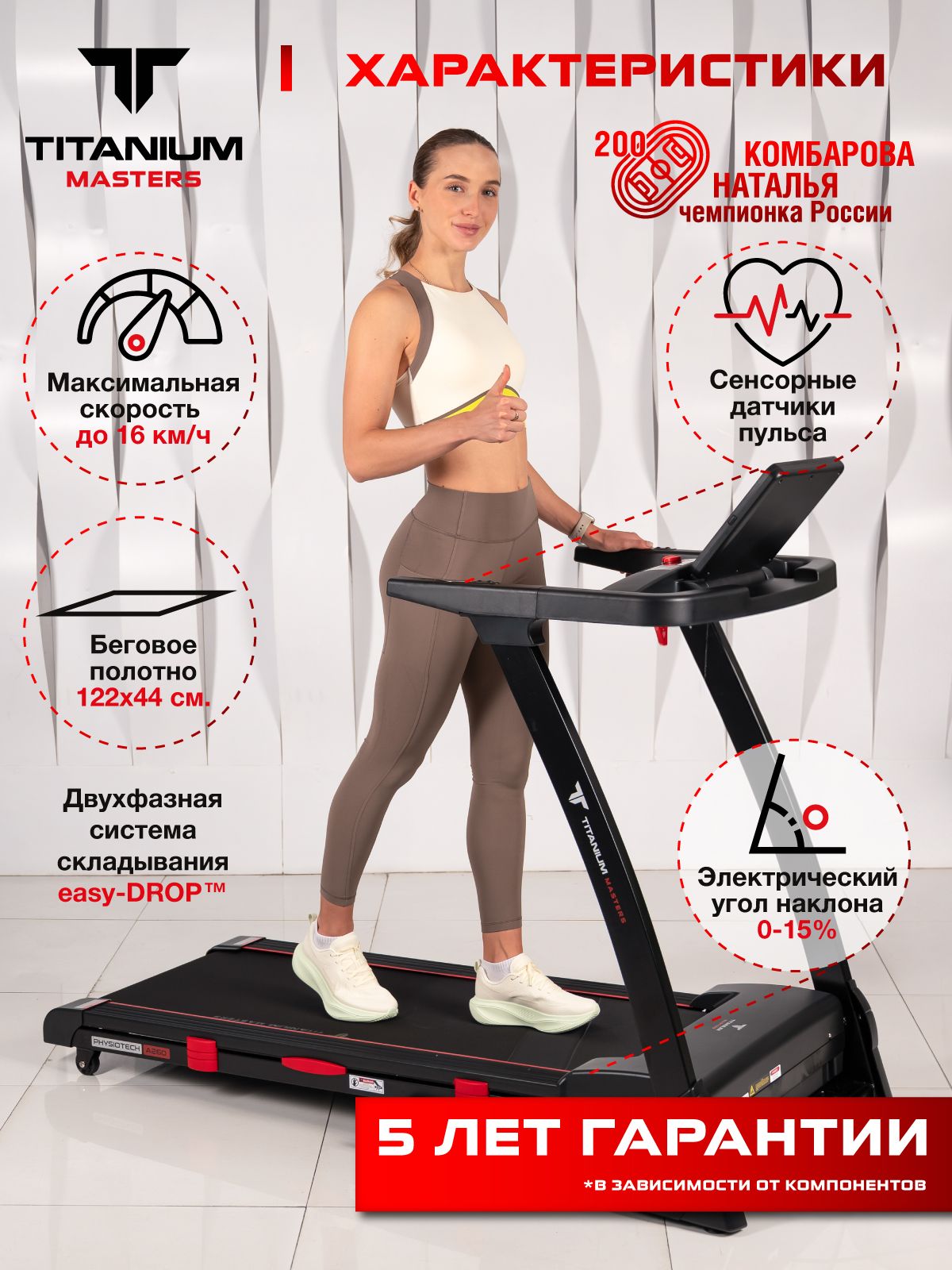  Беговая дорожка Titanium Masters Physiotech A260 по низким ценам в Томске и Северске