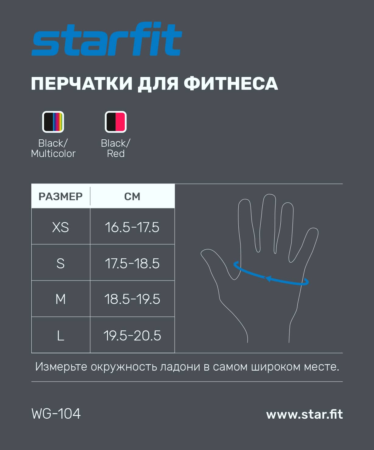  Перчатки StarFit WG-104 с пальцами черный/мультицвет УТ-00020816 по низким ценам в Томске и Северске