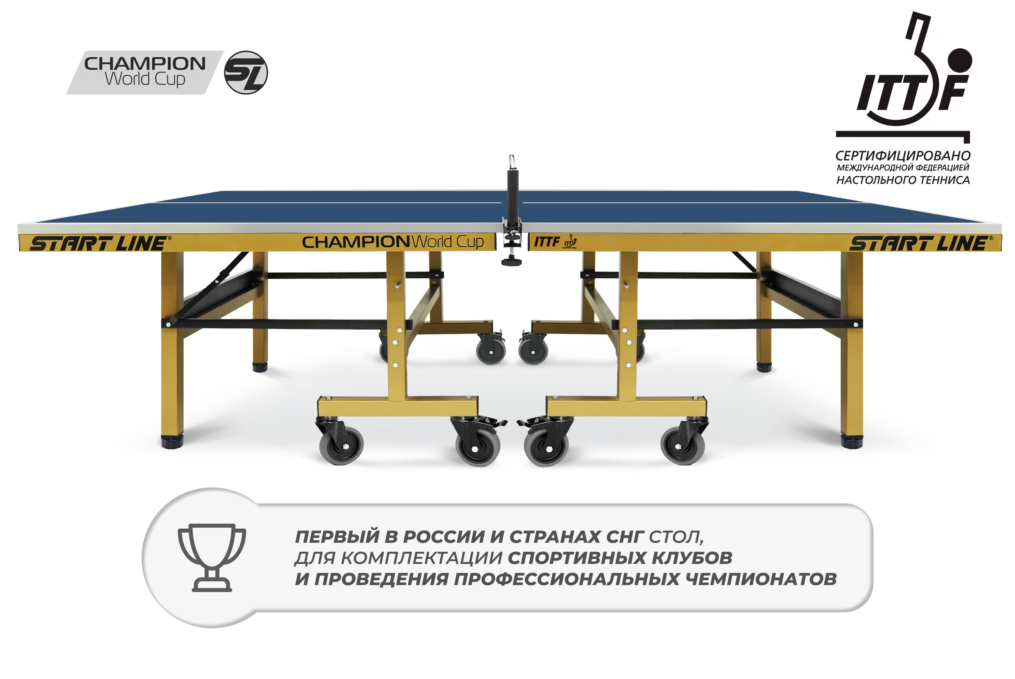  Стол теннисный Champion World Cup по низким ценам в Томске и Северске