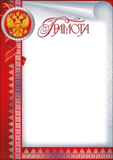 Грамота 7200297 Грамота 7200297 по низким ценам в Томске и Северске