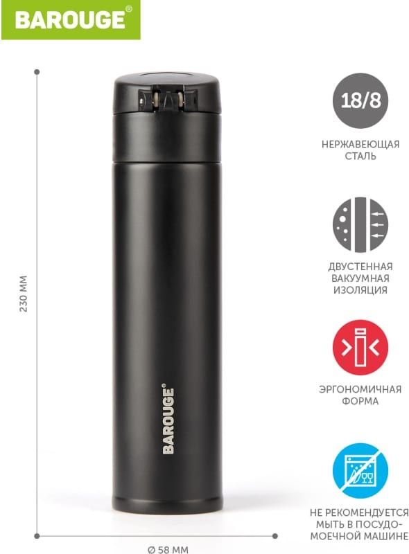 Термобутылка Barouge BT-148 350 мл Travel Bottle нержавеющая сталь черная кофемания Термобутылка Barouge BT-148 350 мл Travel Bottle нержавеющая сталь черная кофемания по низким ценам в Томске и Северске