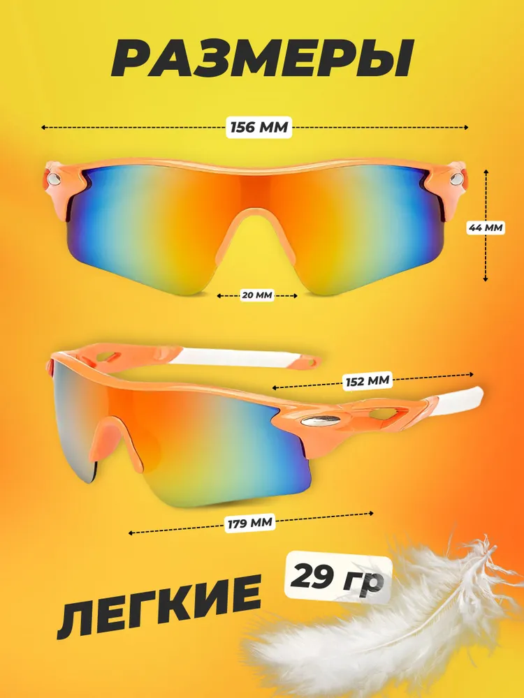  Очки спортивные Glasses way оранжевый по низким ценам в Томске и Северске