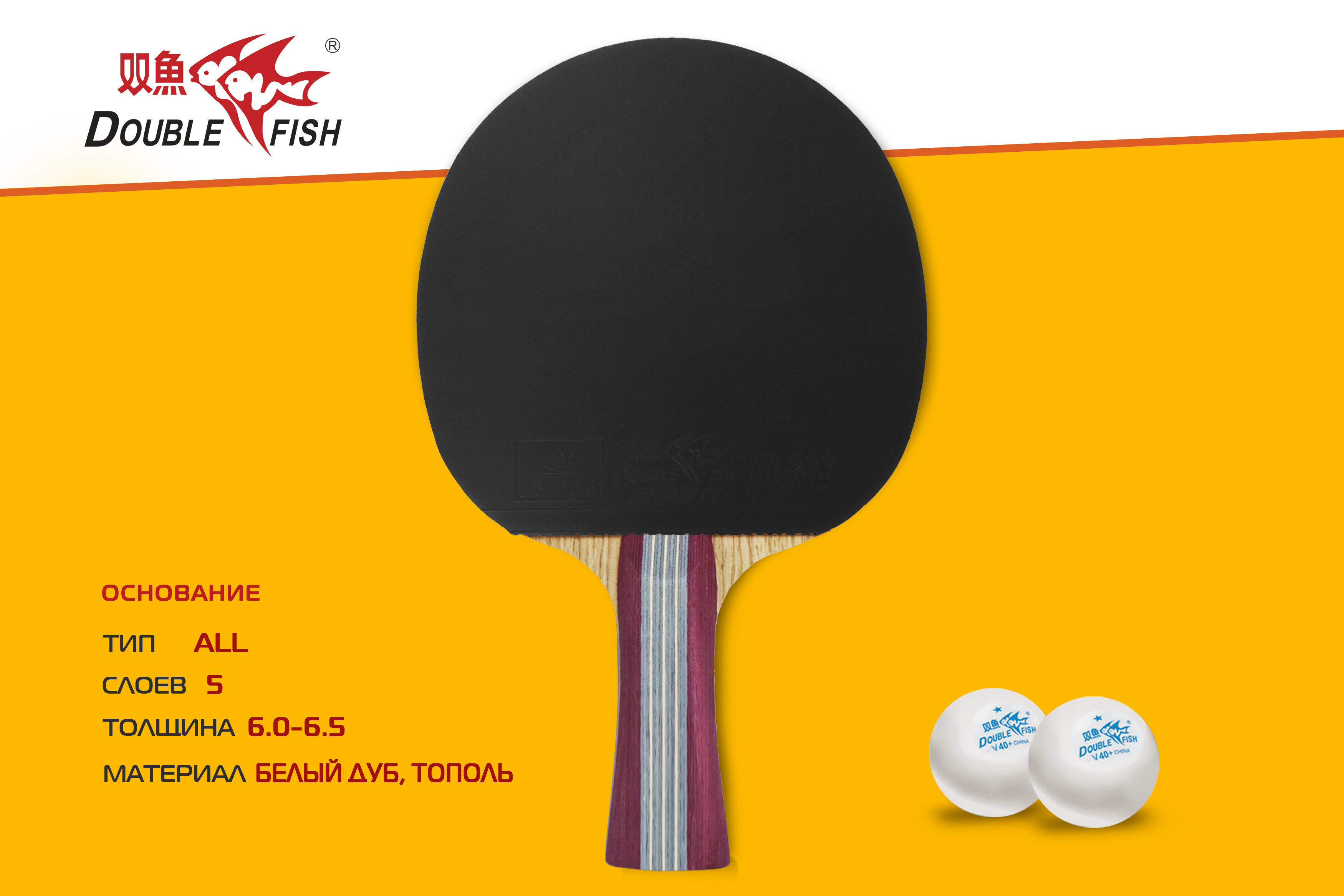  Ракетка для настольного тенниса Double Fish 1A+C серия по низким ценам в Томске и Северске