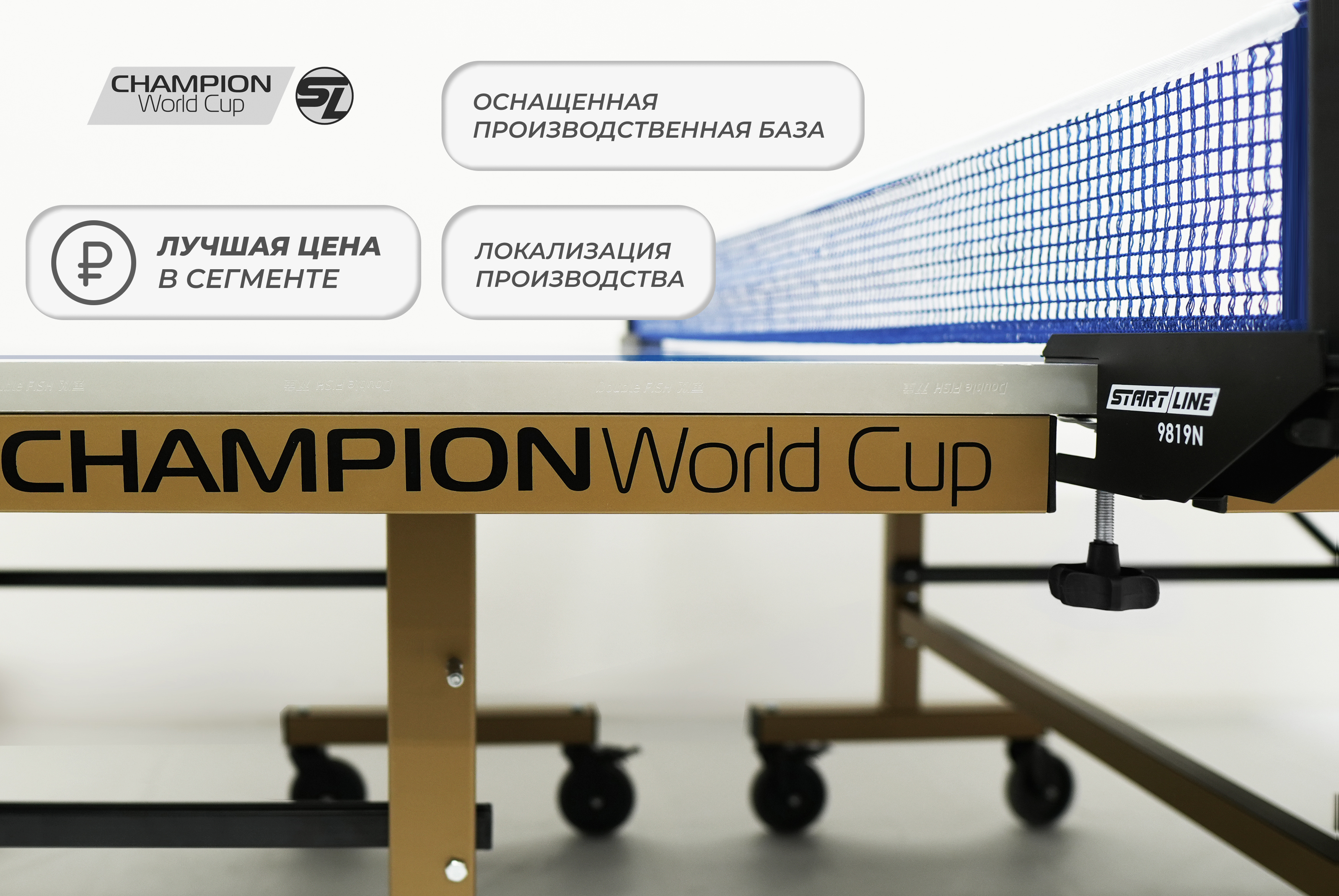  Стол теннисный Champion World Cup по низким ценам в Томске и Северске