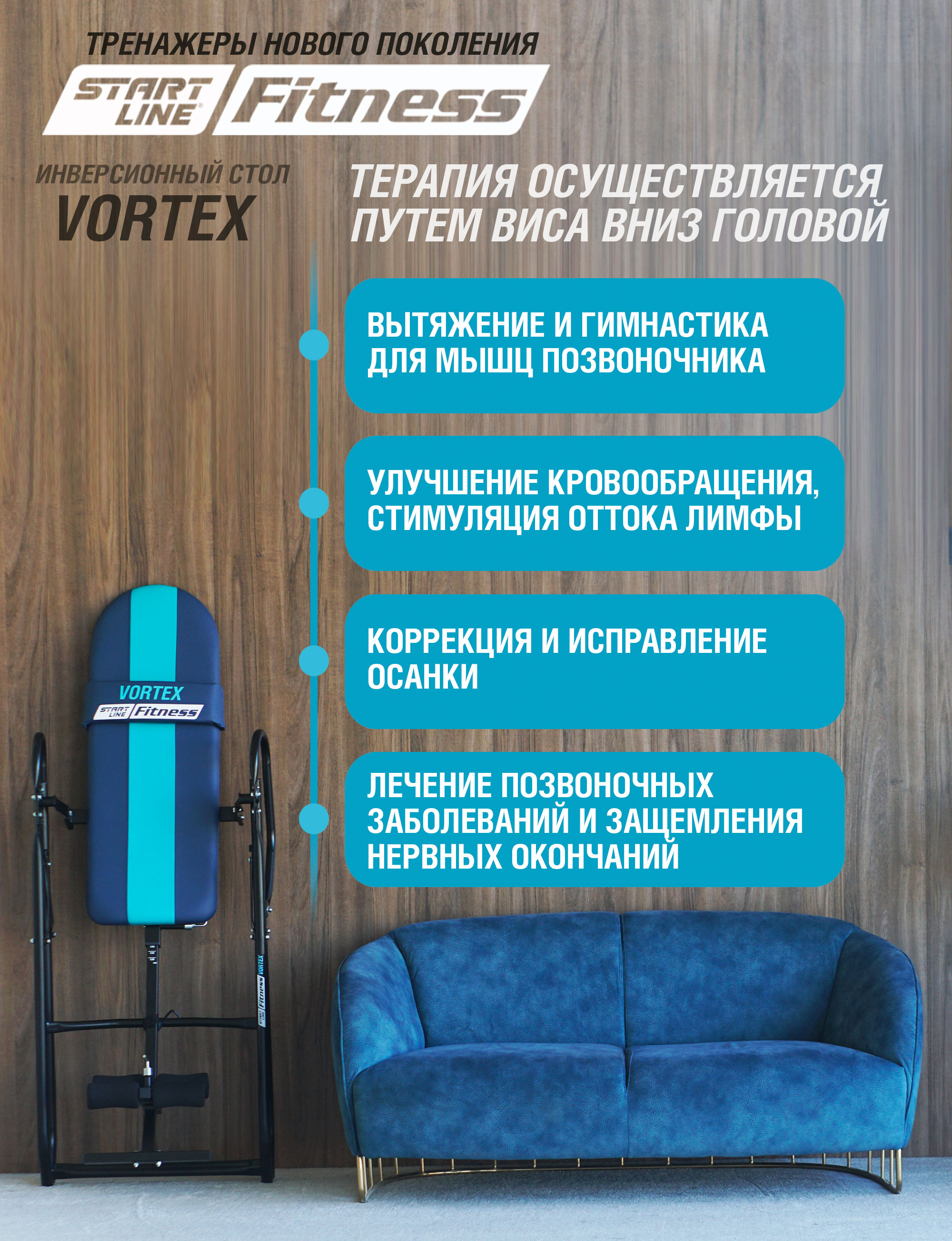  Инверсионный стол Vortex бежево-серый c подушкой SLFIT03-BS по низким ценам в Томске и Северске