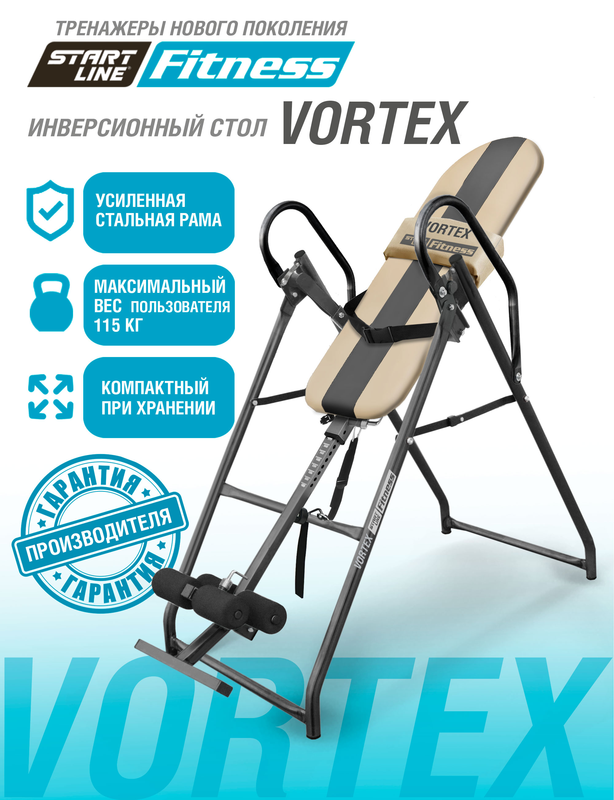  Инверсионный стол Vortex бежево-серый c подушкой SLFIT03-BS по низким ценам в Томске и Северске